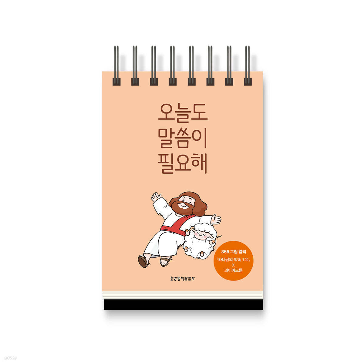 오늘도 말씀이 필요해