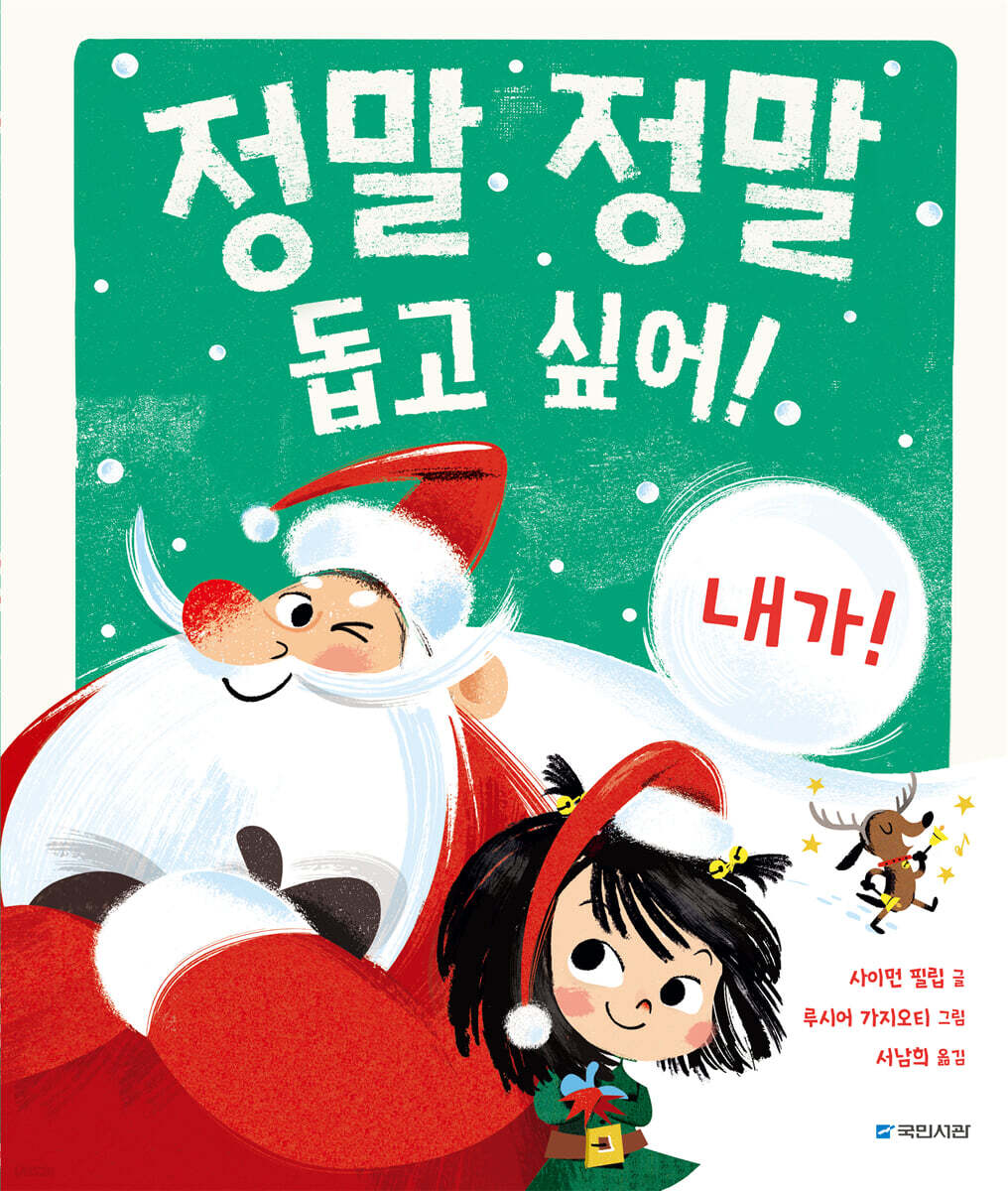 정말 정말 돕고 싶어!