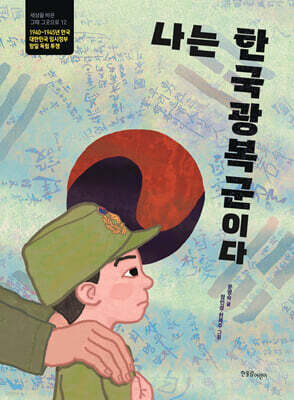 나는 한국광복군이다