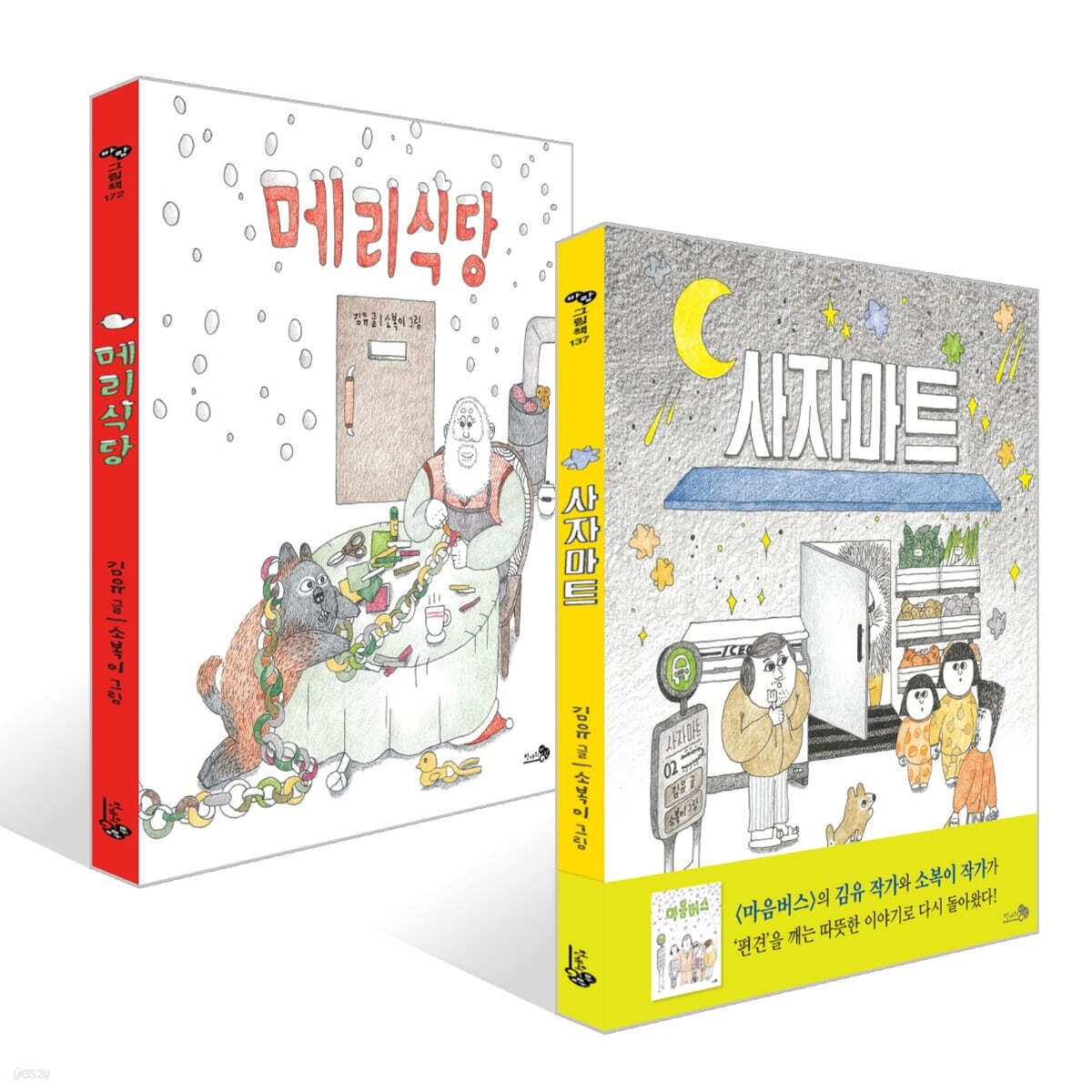 메리식당 + 사자마트 세트