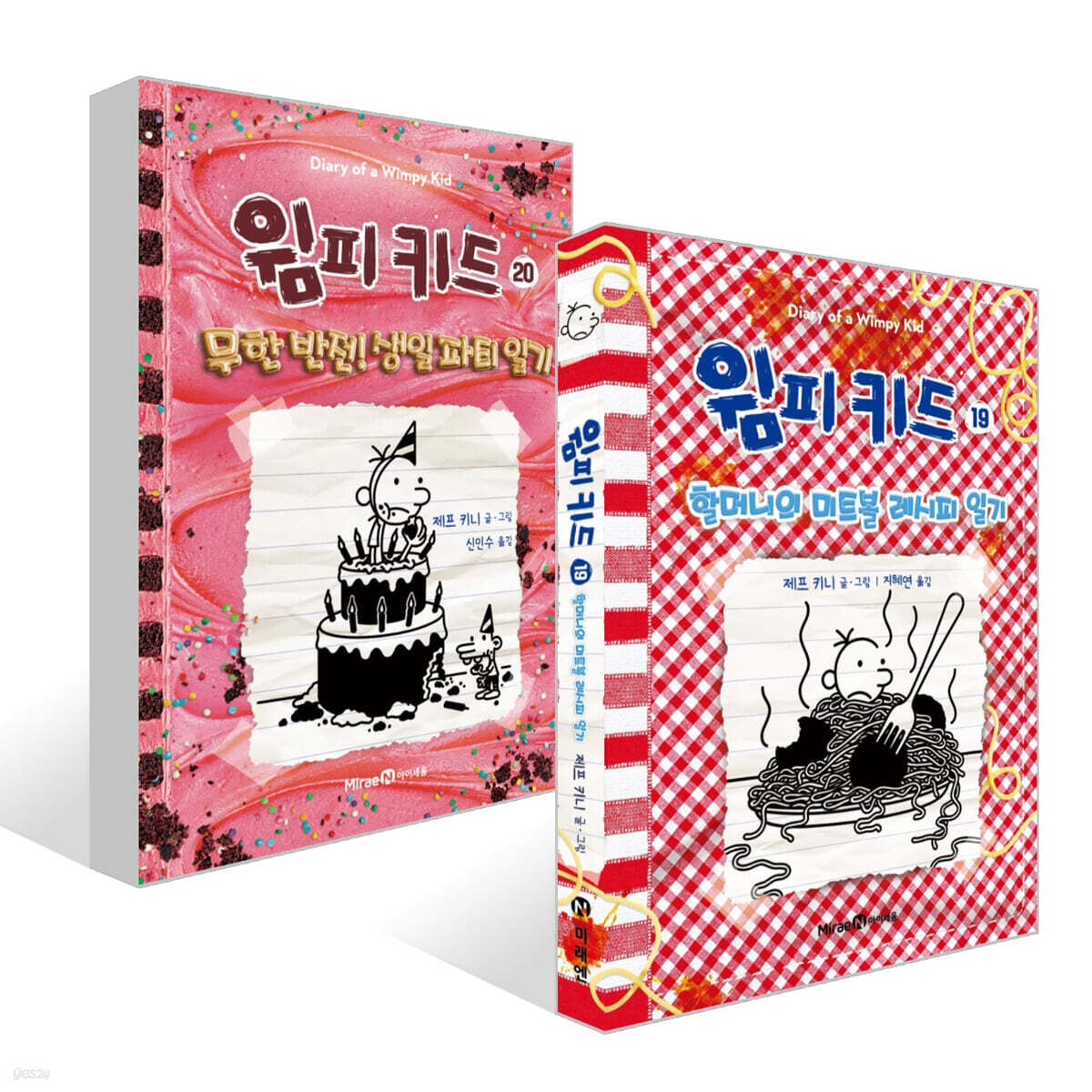 윔피 키드 19~20권 세트