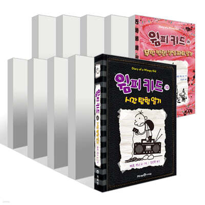 윔피 키드 1~20권 세트
