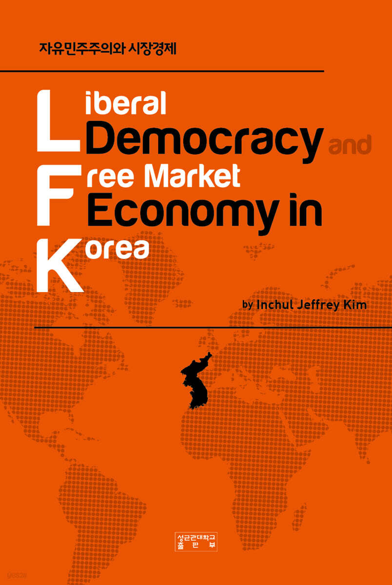 자유민주주의와 시장경제
