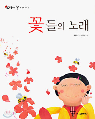 꽃들의 노래