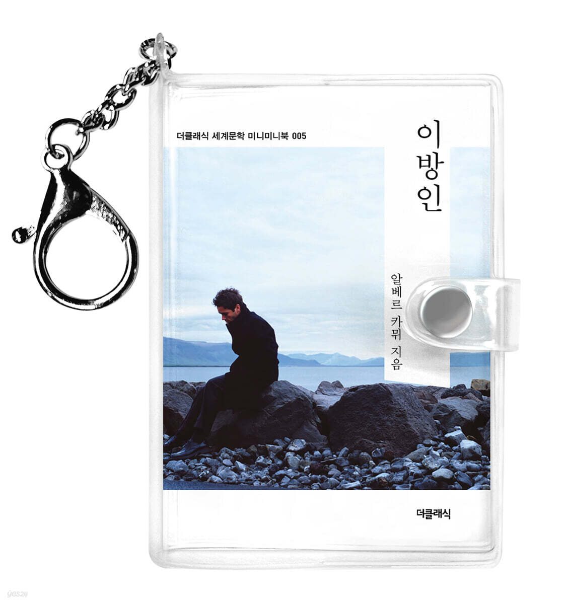 이방인 미니미니 키링북