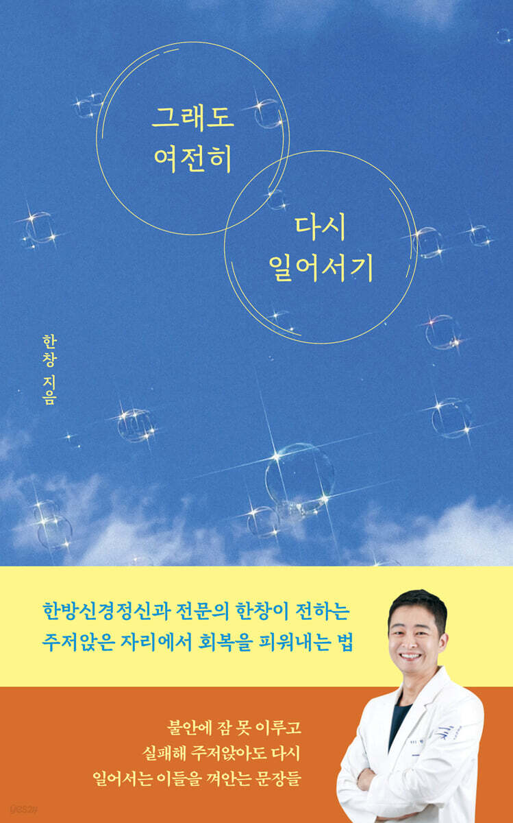 그래도 여전히 다시 일어서기