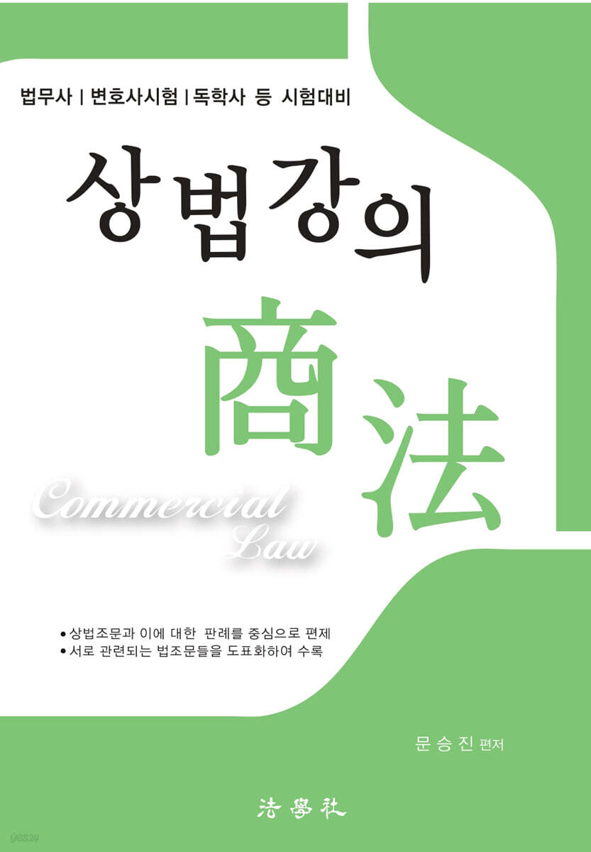 상법강의