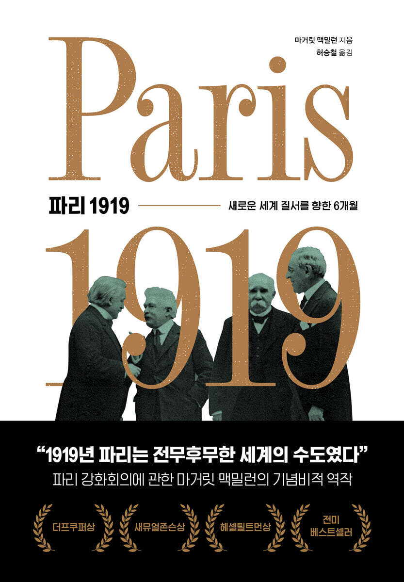 파리 1919