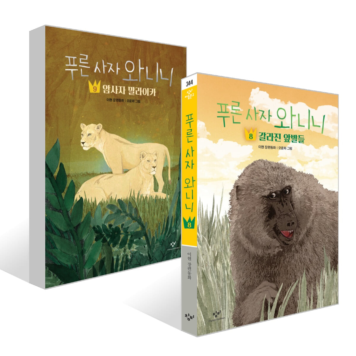 푸른 사자 와니니 8~9권 세트
