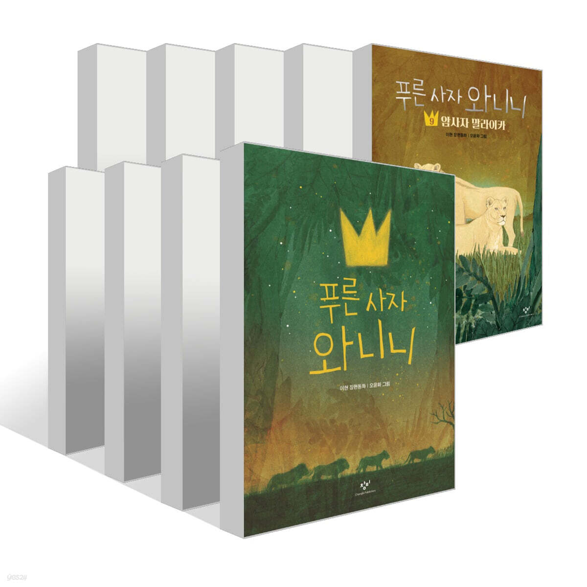 푸른 사자 와니니 1~9권 세트