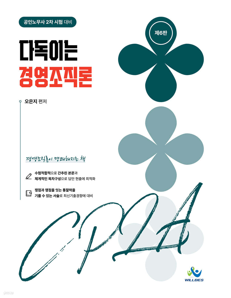 다독이는 경영조직론
