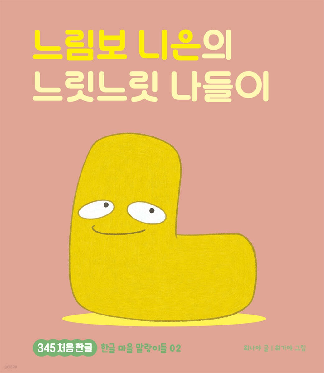 느림보 니은의 느릿느릿 나들이