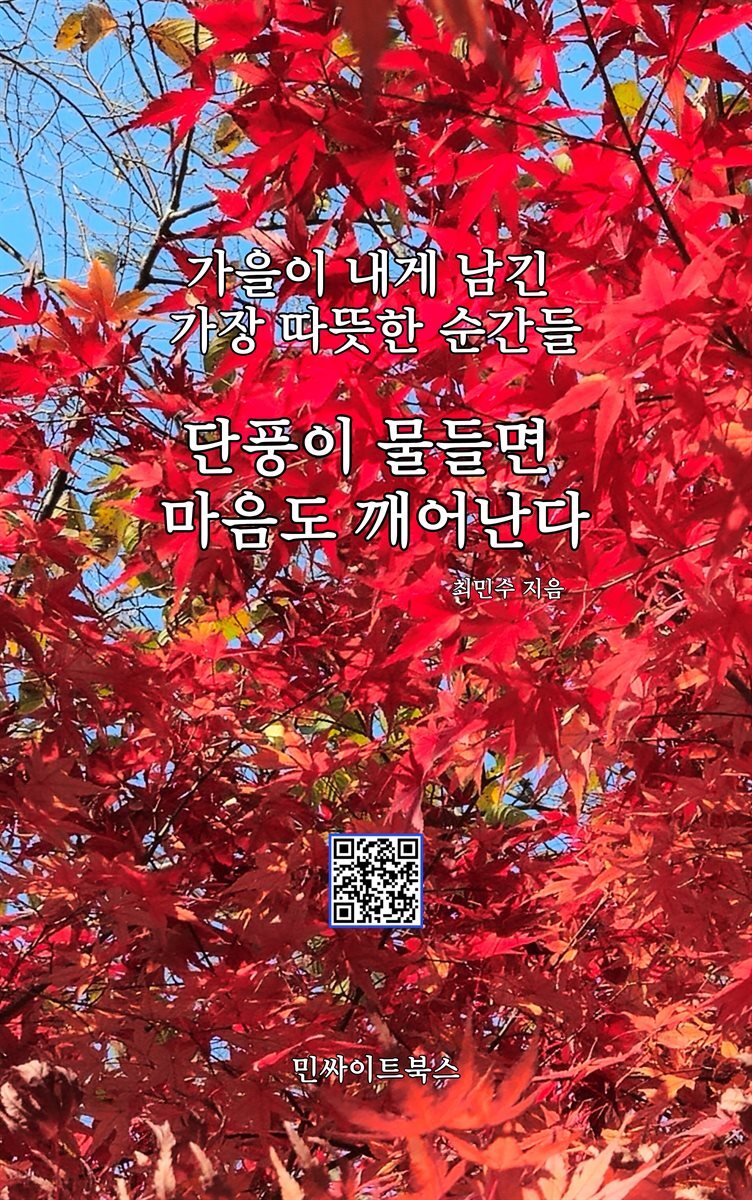 단풍이 물들면 마음도 깨어난다