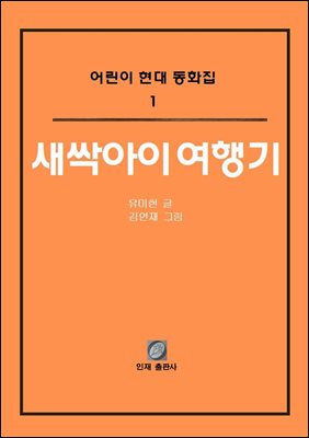 새싹아이 여행기