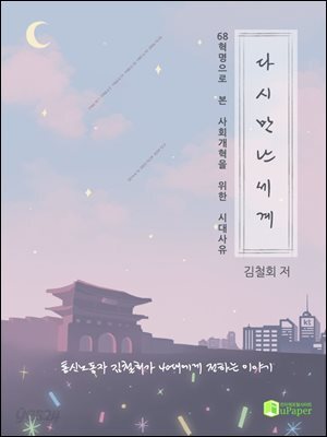 다시만난세계