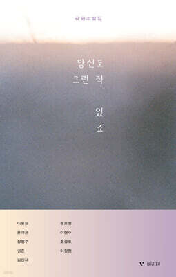 당신도 그런 적 있죠