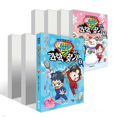 슈뻘맨의 숨은 과학 찾기 1~7권 세트