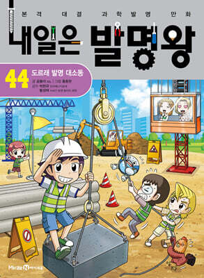 내일은 발명왕 44