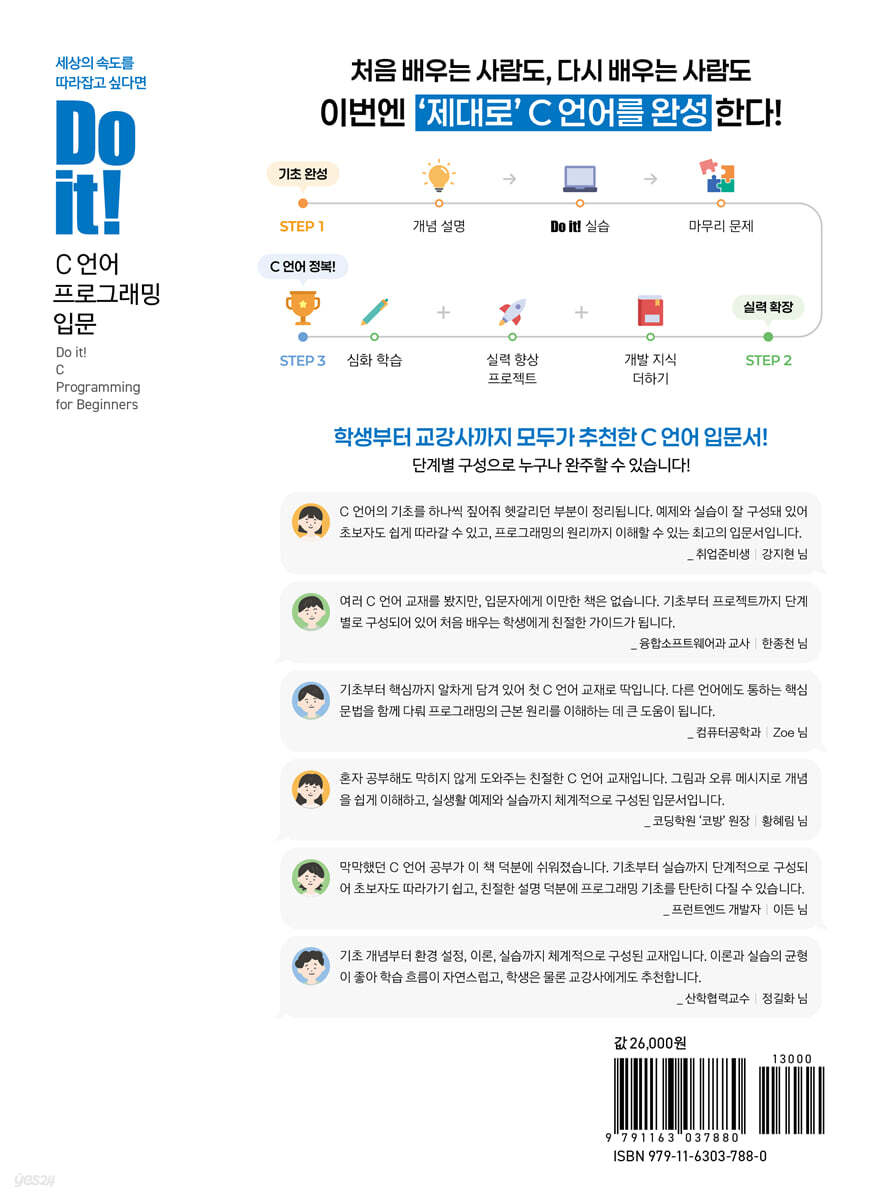 Do it! C 언어 프로그래밍 입문 | 조성호 | 이지스퍼블리싱 - 예스24