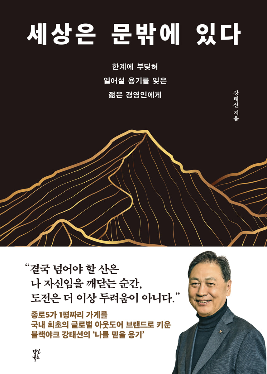 세상은 문밖에 있다