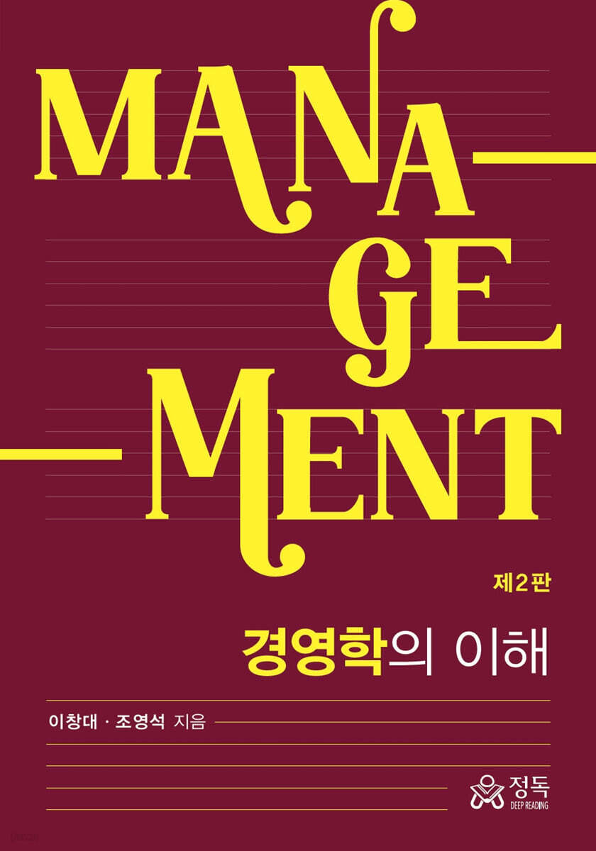 경영학의 이해