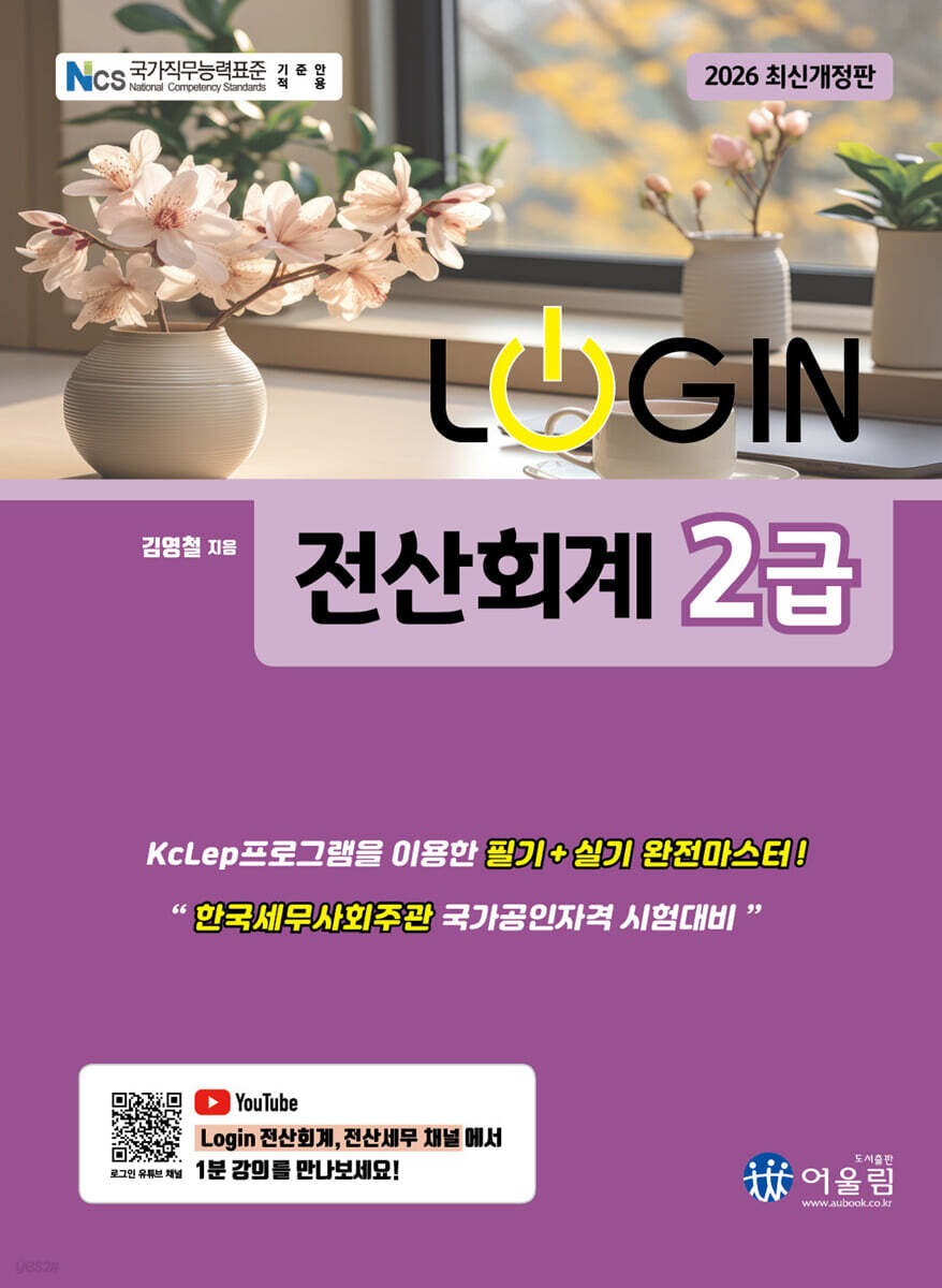 2026 LOGIN 전산회계 2급