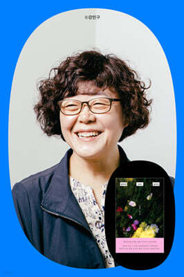 『엄마만 남은 김미자』 김중미 저자 북토크