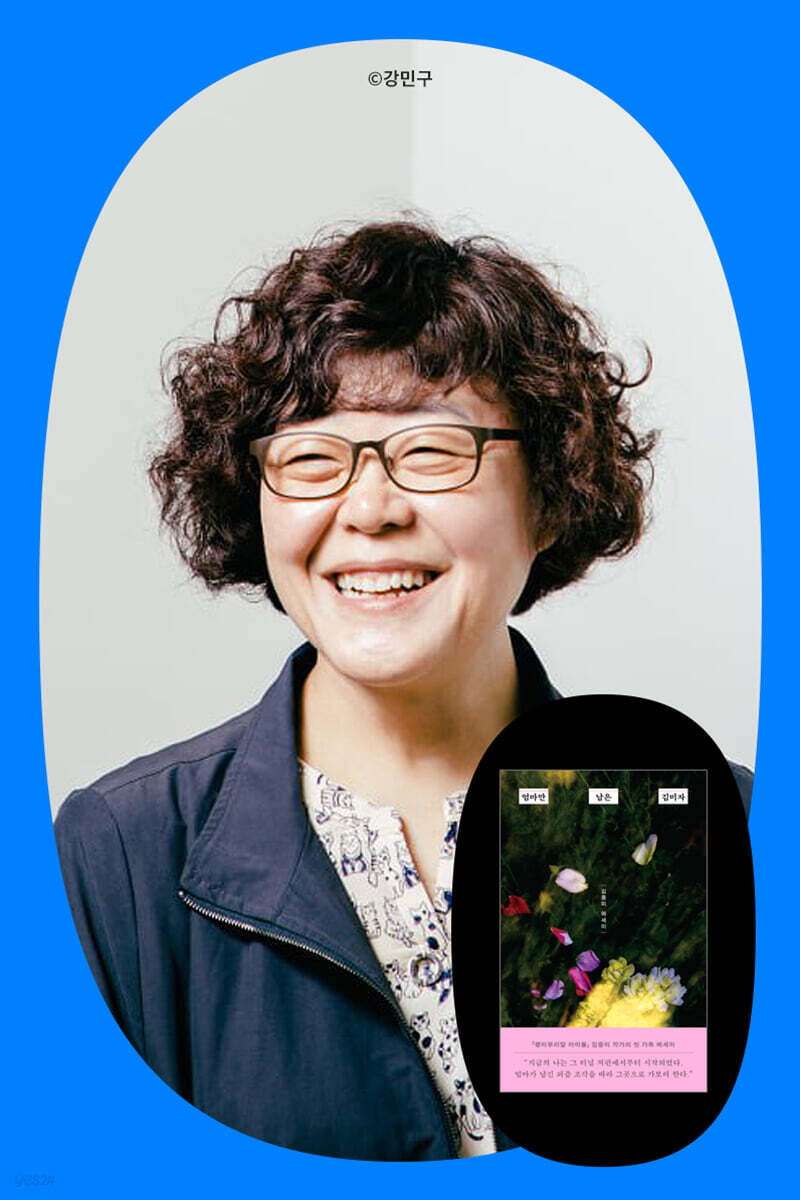 『엄마만 남은 김미자』 김중미 저자 북토크