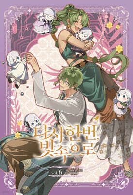 다시 한번, 빛 속으로 6