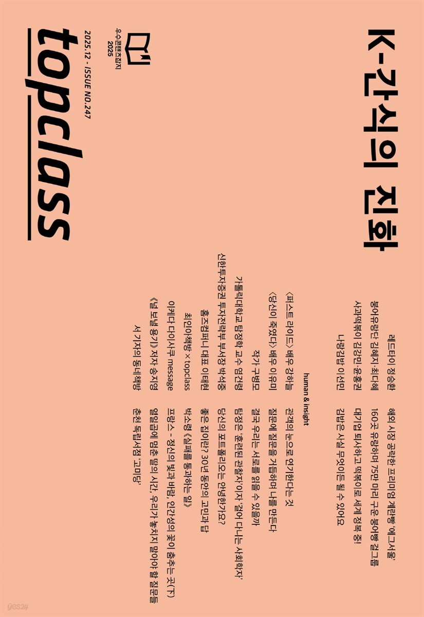 톱클래스 2025년 12월호