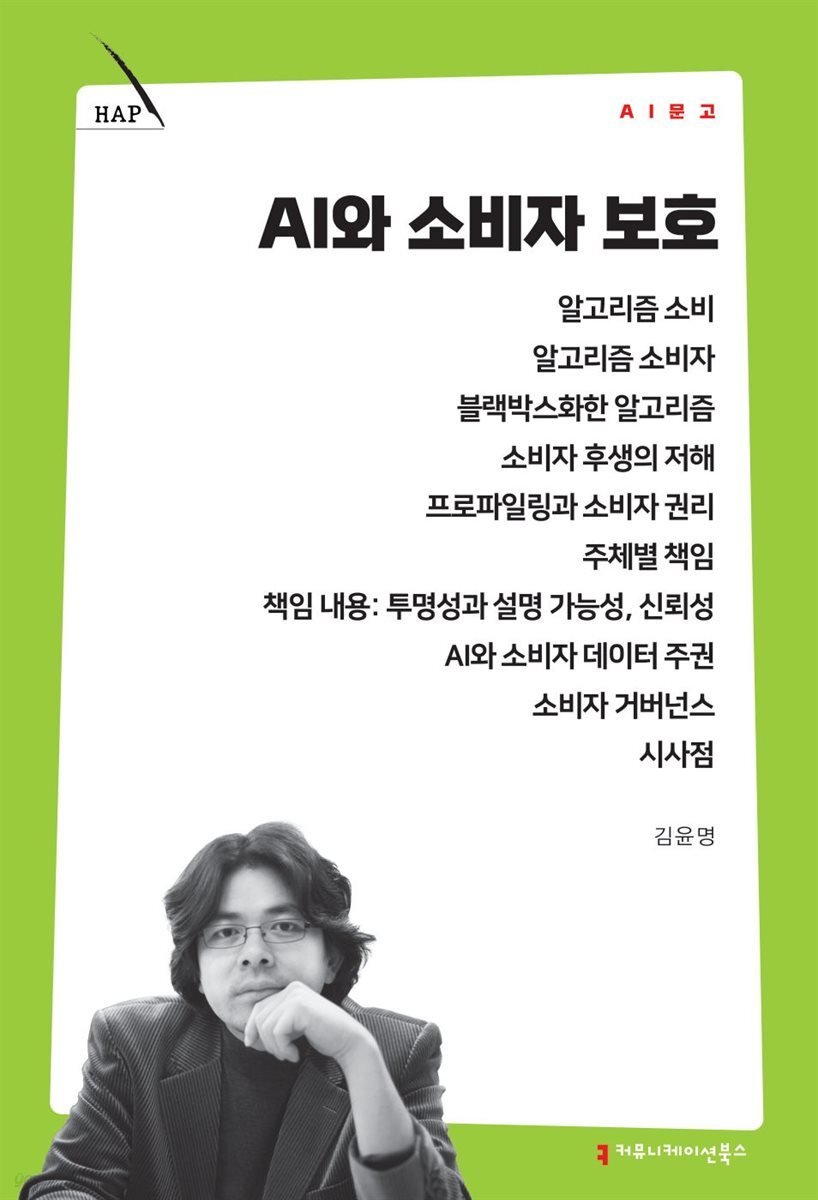 AI와 소비자 보호