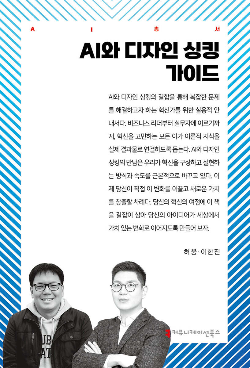 AI와 디자인 싱킹 가이드