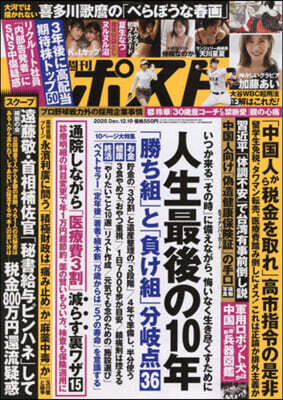 週刊ポスト 2025年12月19日號