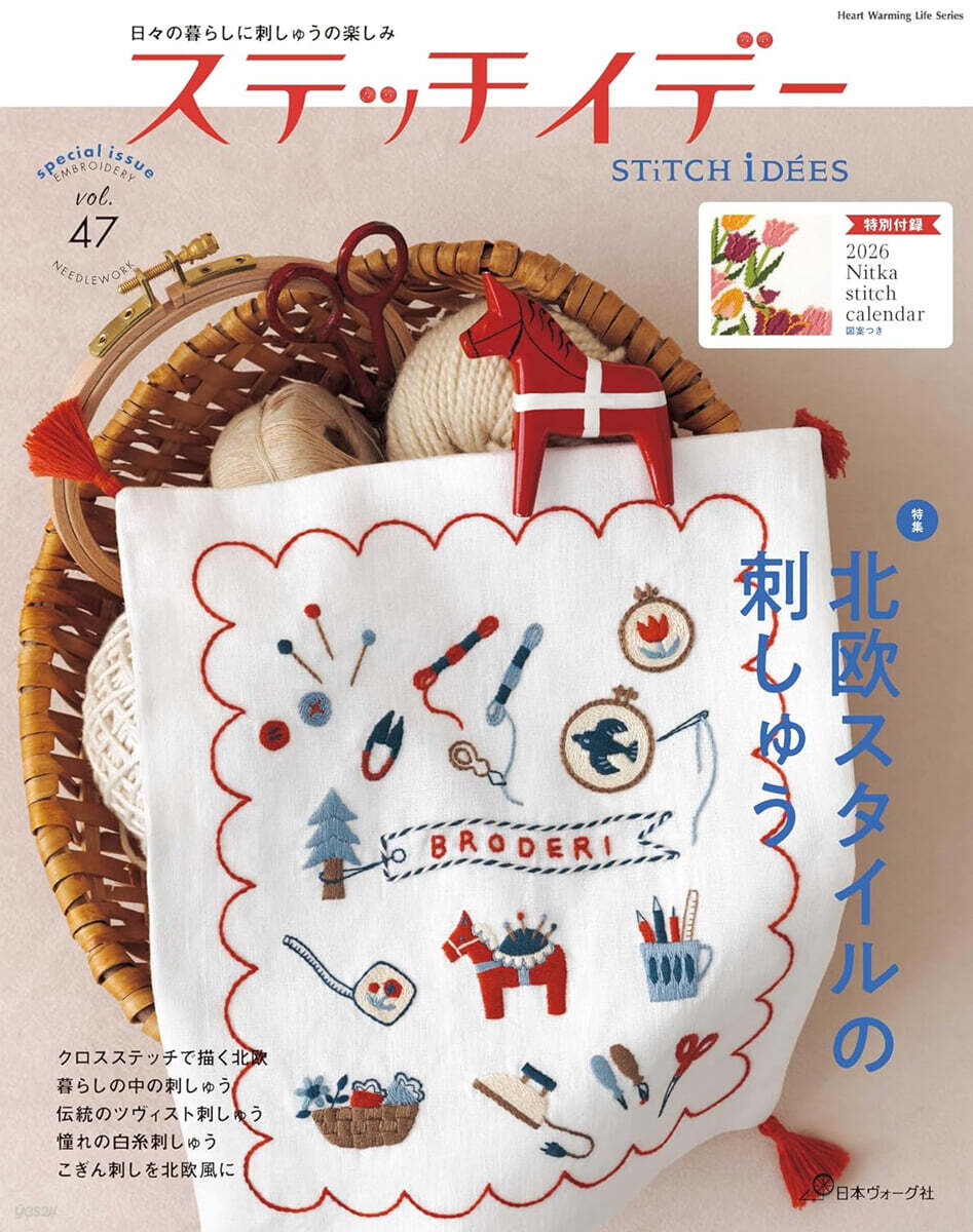 ステッチイデ- vol.47