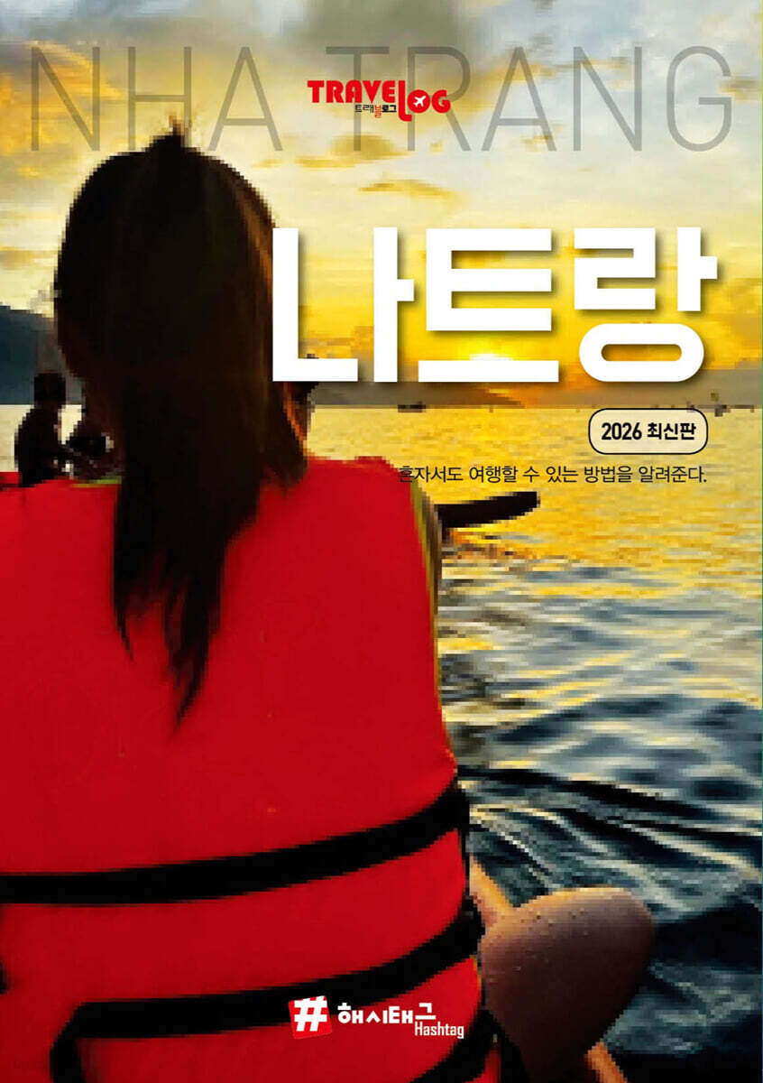 해시태그 나트랑