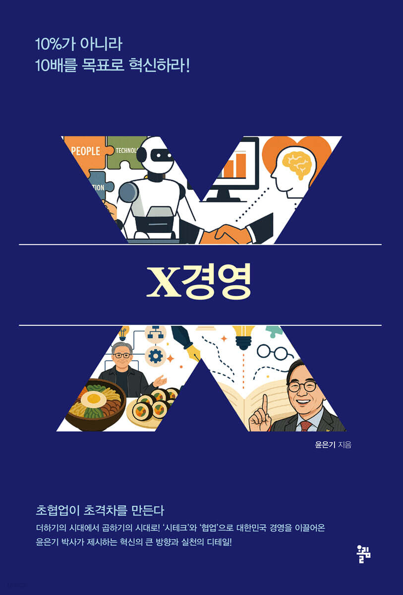 X경영