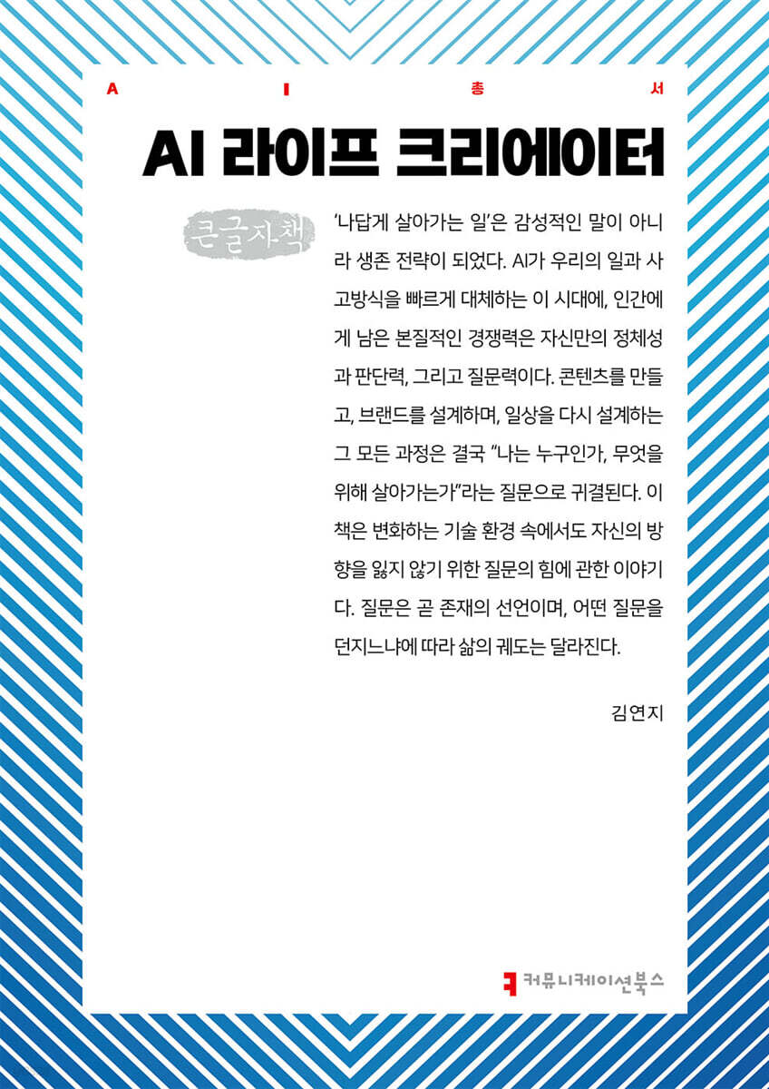 AI 라이프 크리에이터 (큰글자책)