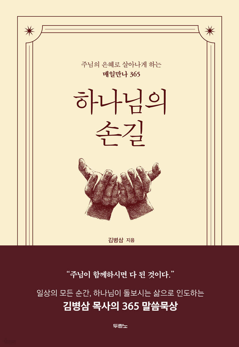 하나님의 손길