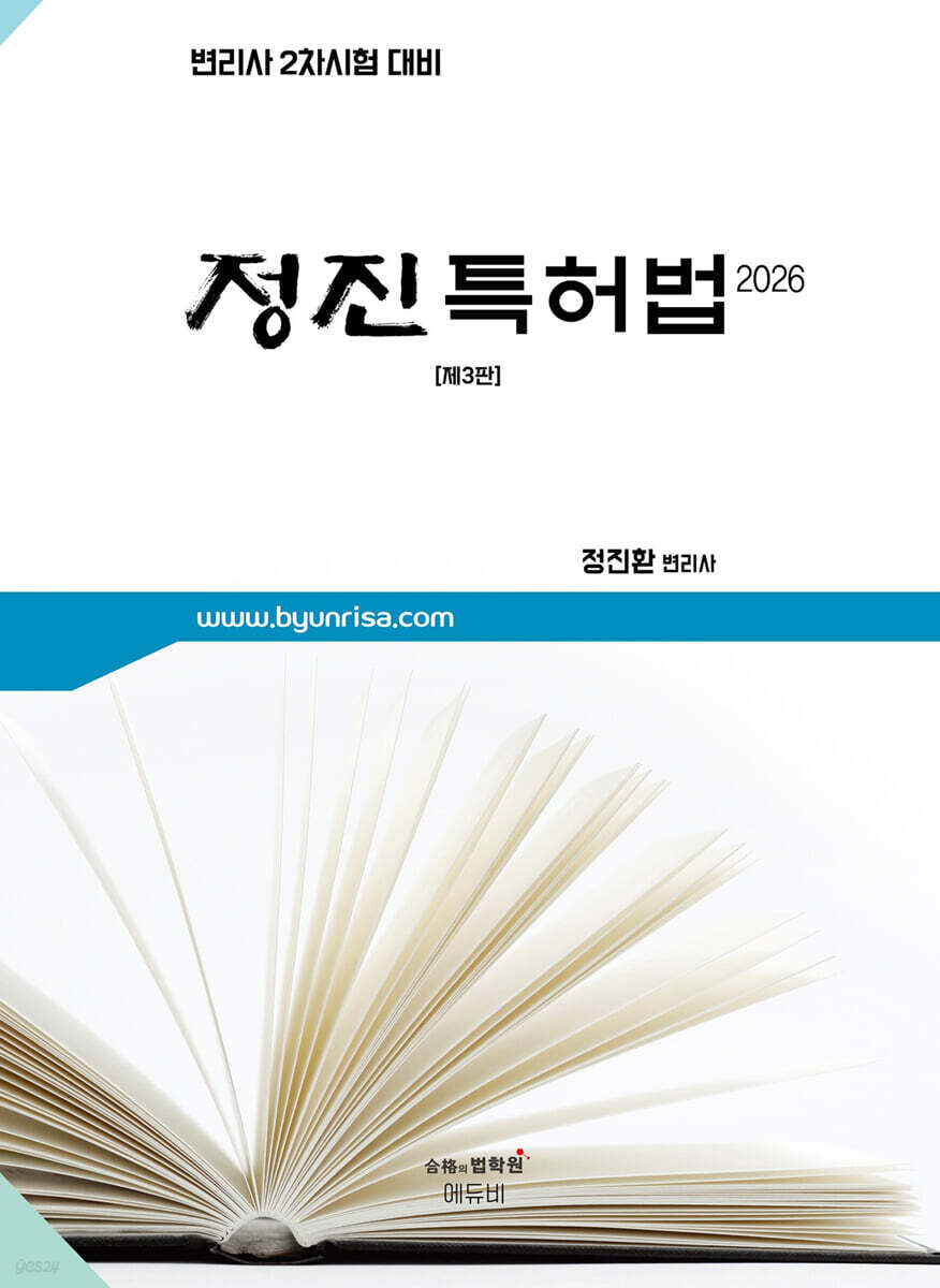 2026 정진 특허법