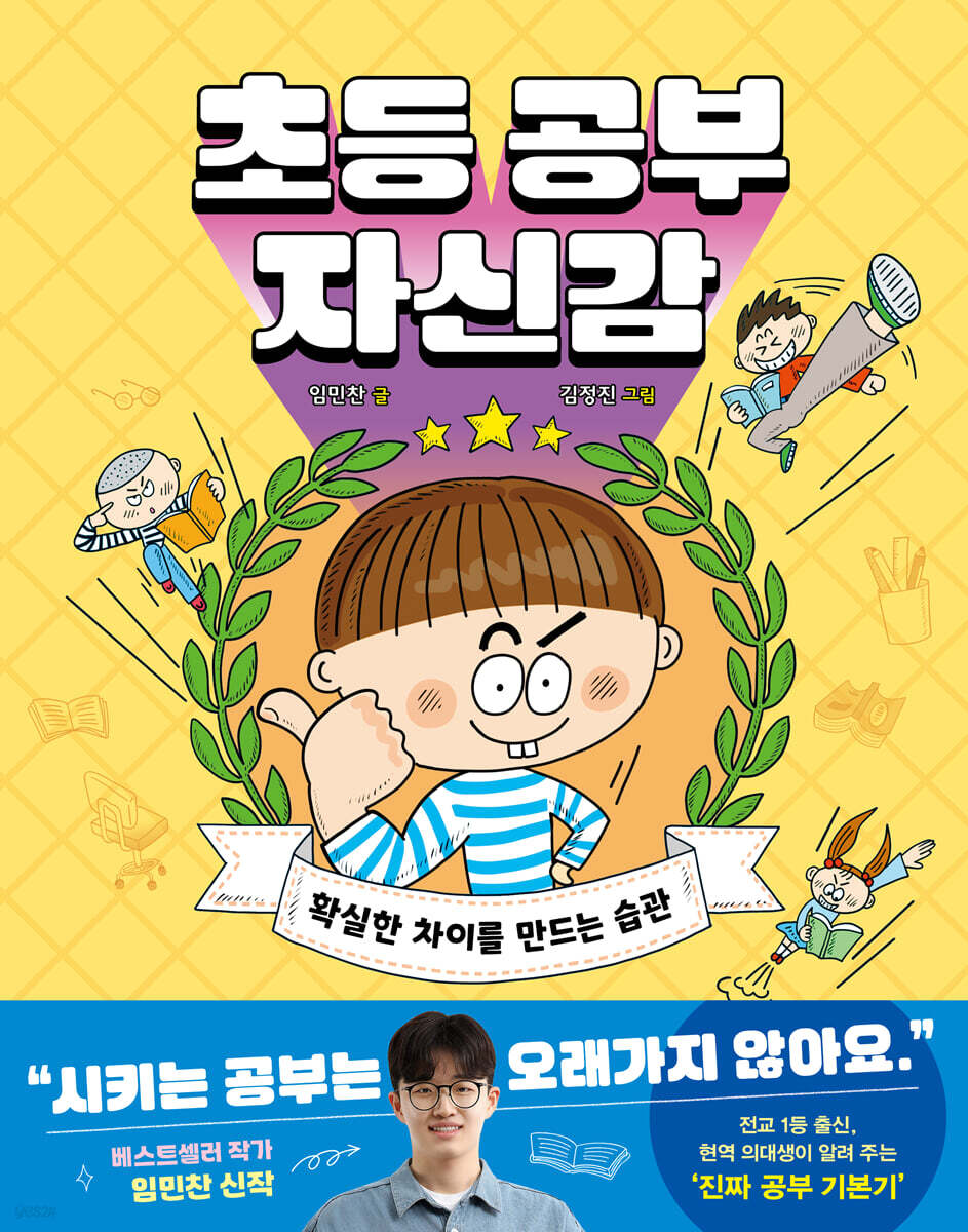 초등 공부 자신감