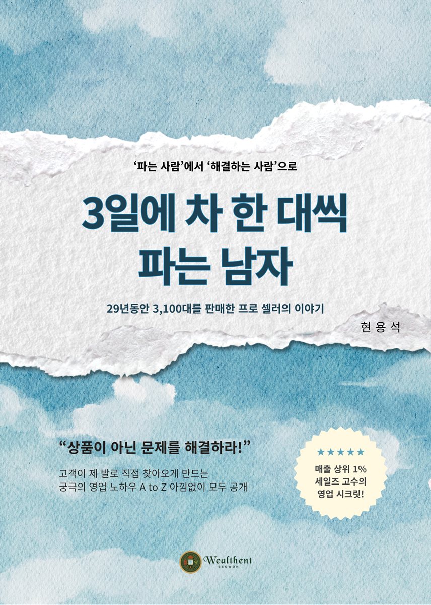‘파는 사람’에서 ‘해결하는 사람’으로 3일에 차 한 대씩 파는 남자