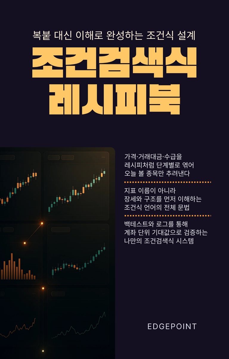 조건검색식 레시피 북