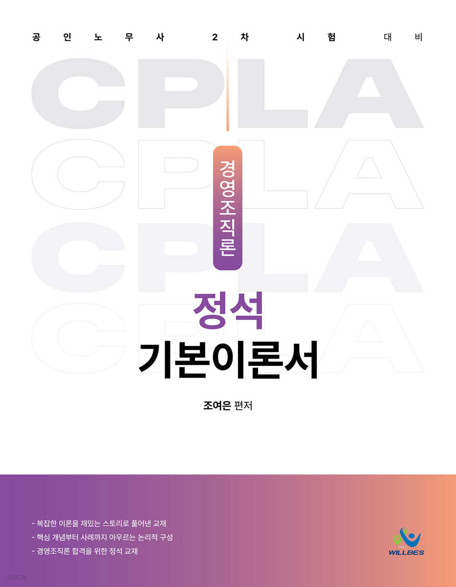 경영조직론 정석 기본이론서