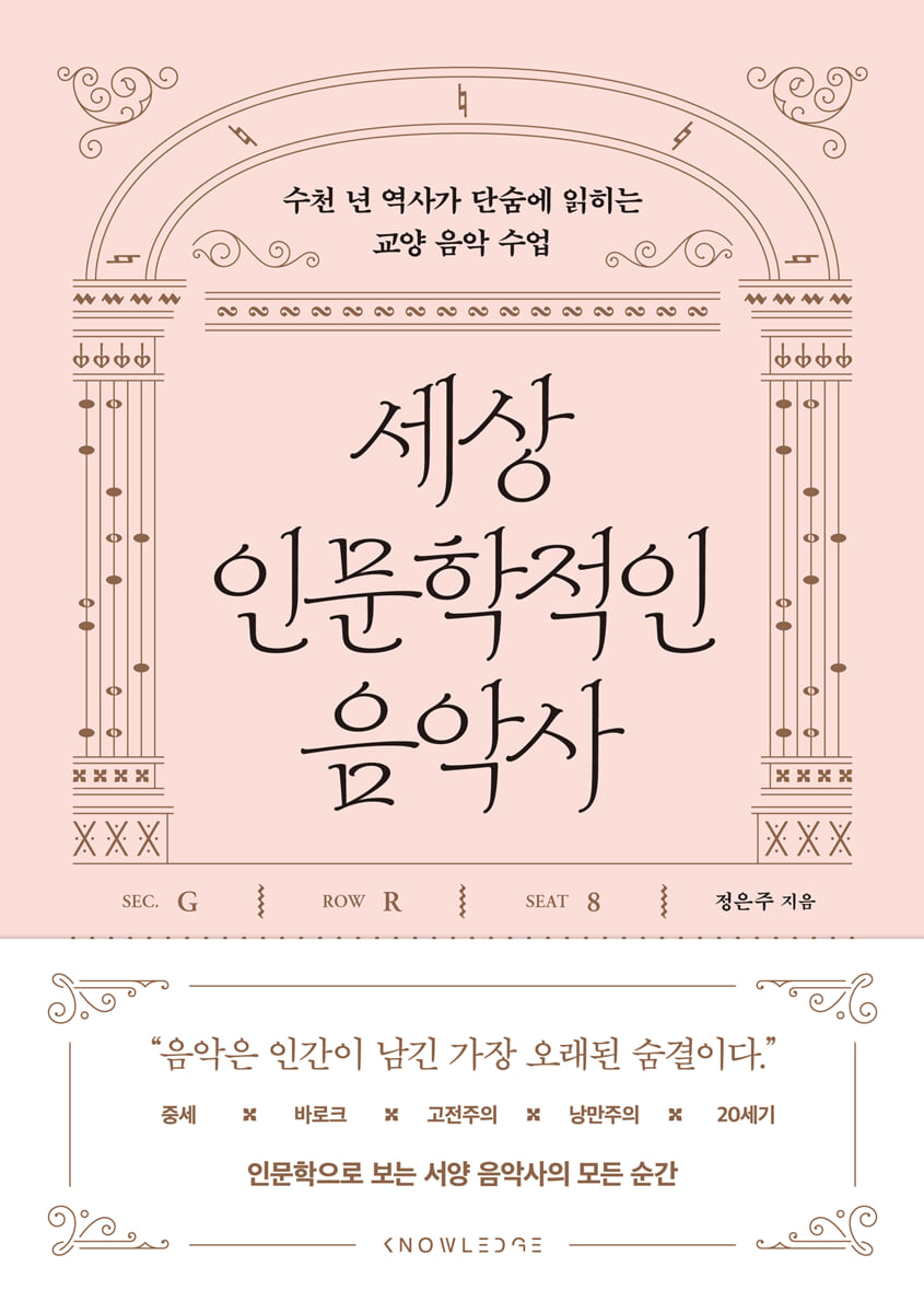 세상 인문학적인 음악사