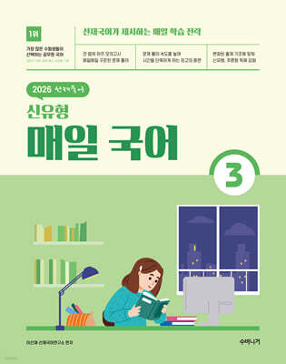 2026 선재국어 신유형 매일 국어 시즌 3