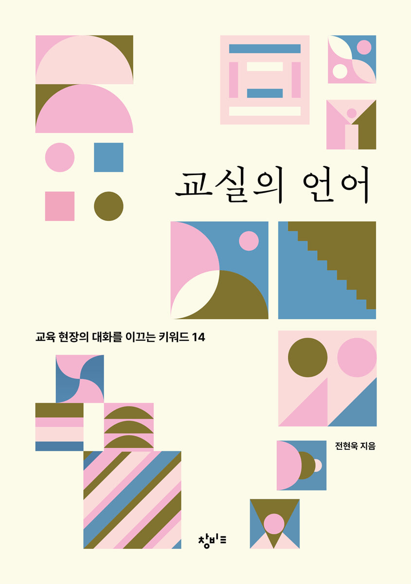 교실의 언어