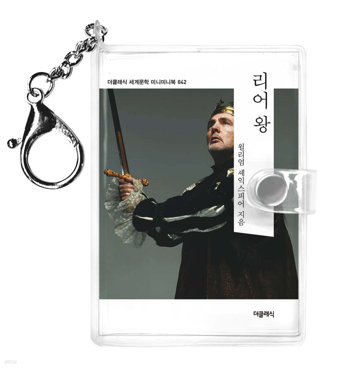 리어 왕 미니미니 키링북