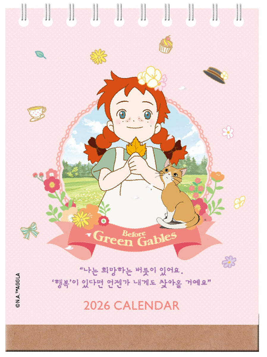 2026년 안녕, 빨강 머리 앤 ‘다 잘될거야’ 미니 탁상달력 (세로형)