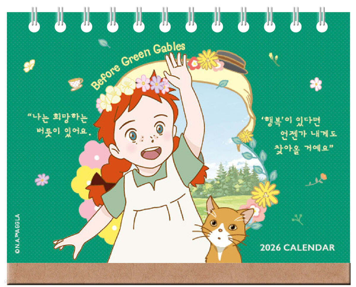 2026년 안녕, 빨강 머리 앤 ‘내일은 더 빛날거야’ 미니 탁상달력 (가로형)