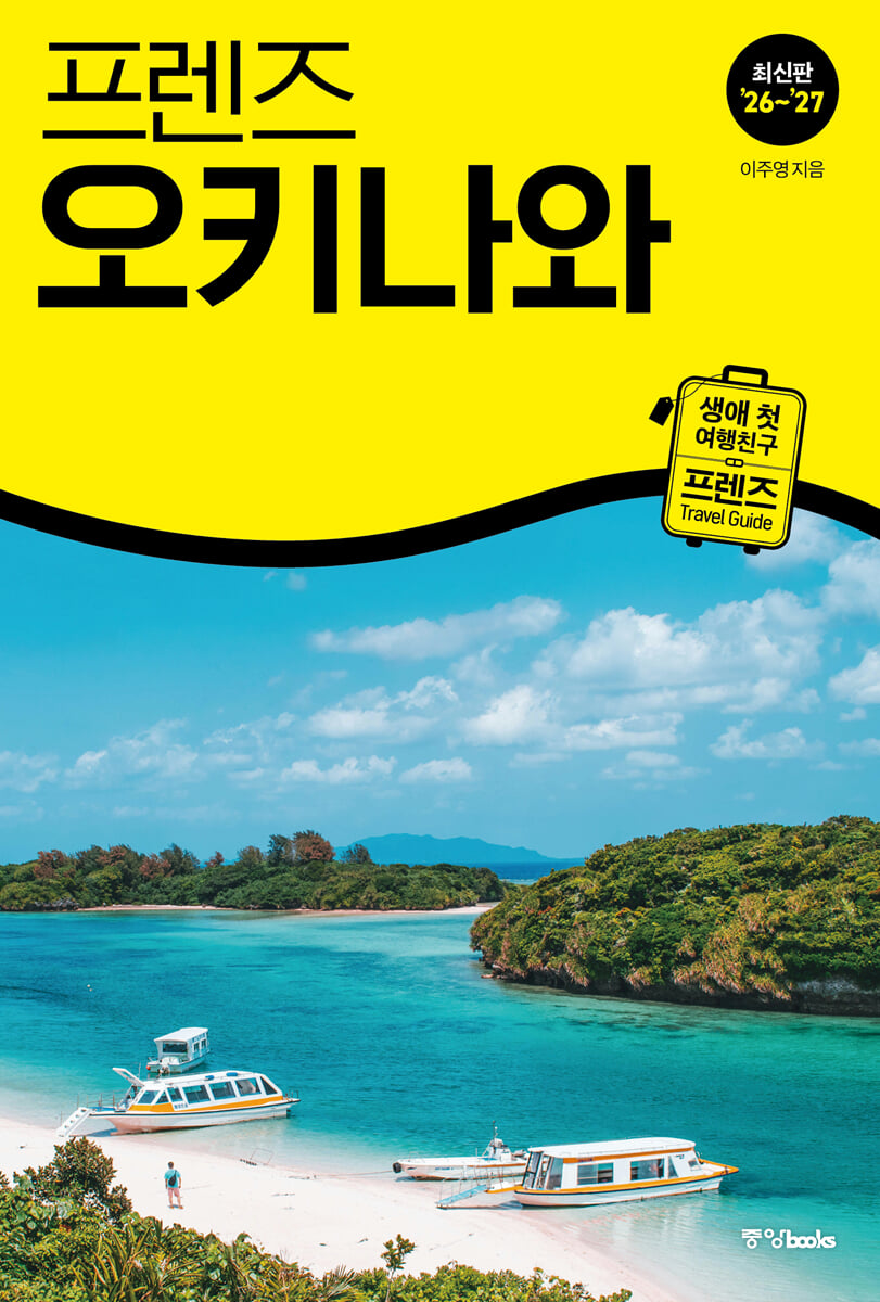 프렌즈 오키나와